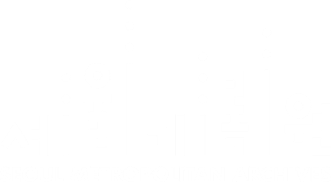 서울기록원